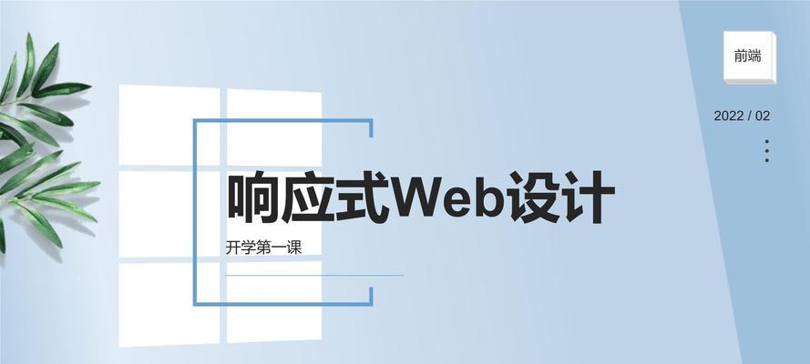 web响应式设计什么意思？如何实现网页的响应式布局？