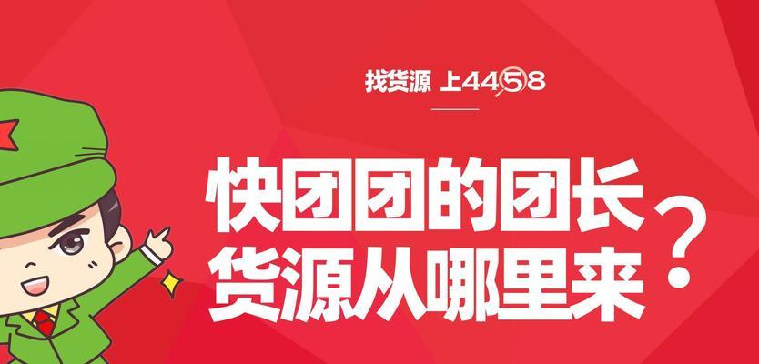 如何找团购货源网站推广？货源网站有哪些推广技巧？