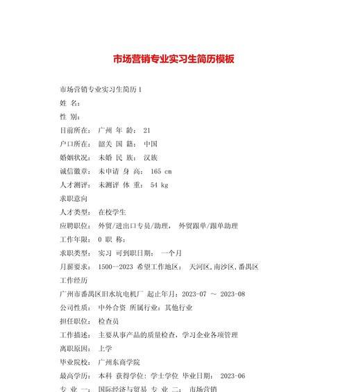 网站营销优化简历怎么写？如何突出个人优势？