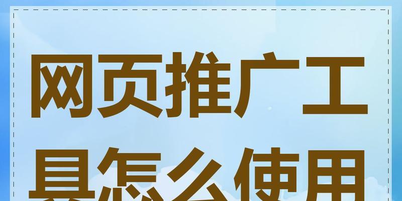 如何把网站推广出来呢？有效策略和常见问题解答？