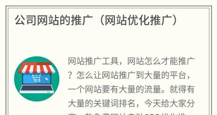 如何推广自己的网站？掌握这些策略和技巧有效提升网站流量