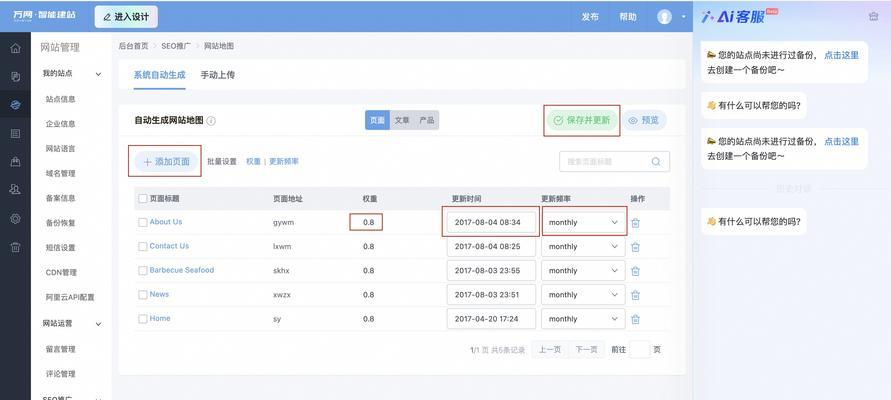 网站如何制作地图？制作网站地图的步骤和注意事项是什么？