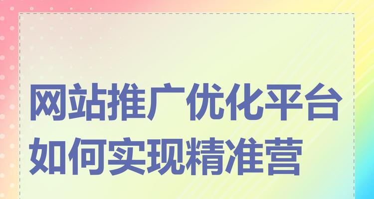 如何在网站上有效推广产品？有哪些常见问题需要避免？