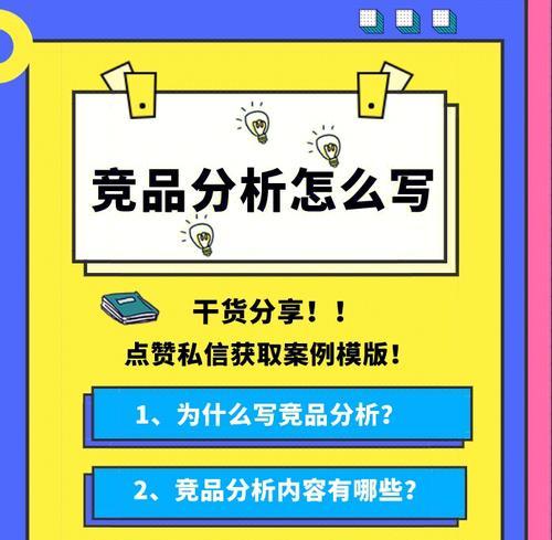 网站竞品分析报告怎么写？如何深入挖掘竞争对手信息？