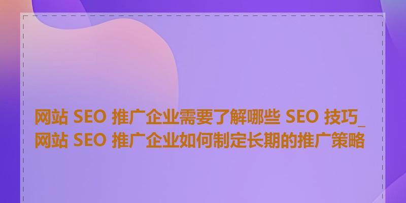 网站推广如何做？有效策略和常见问题解答？