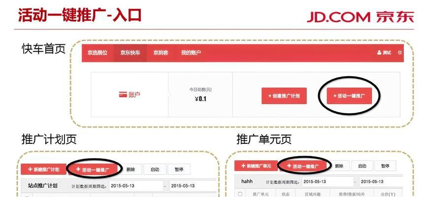京东商城如何推广网站的？有哪些有效策略？