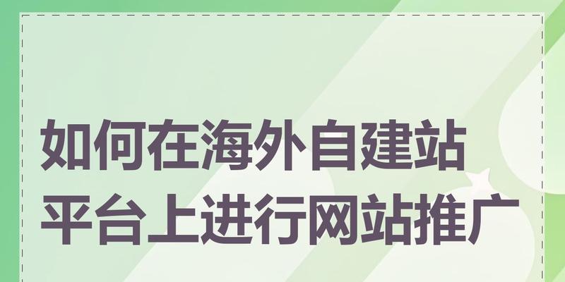 如何做个网站推广？网站推广的常见问题有哪些？