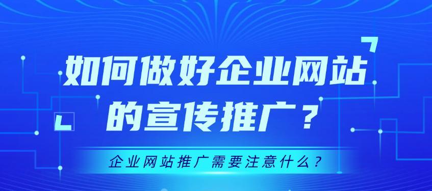 如何网站推广？网站推广的常见问题有哪些？