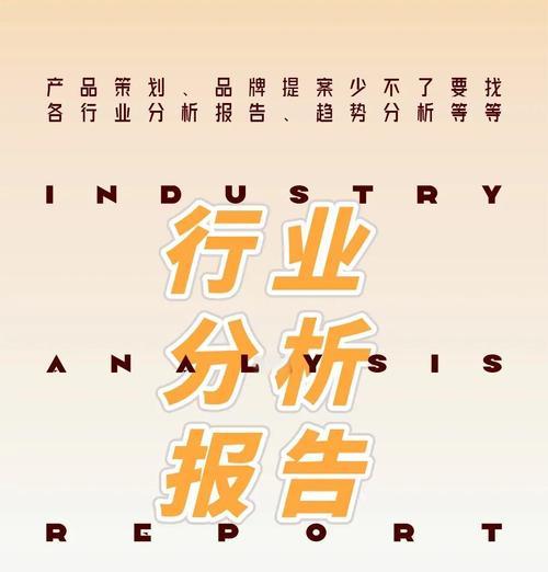 网站分析报告怎么写？需要包含哪些关键元素？