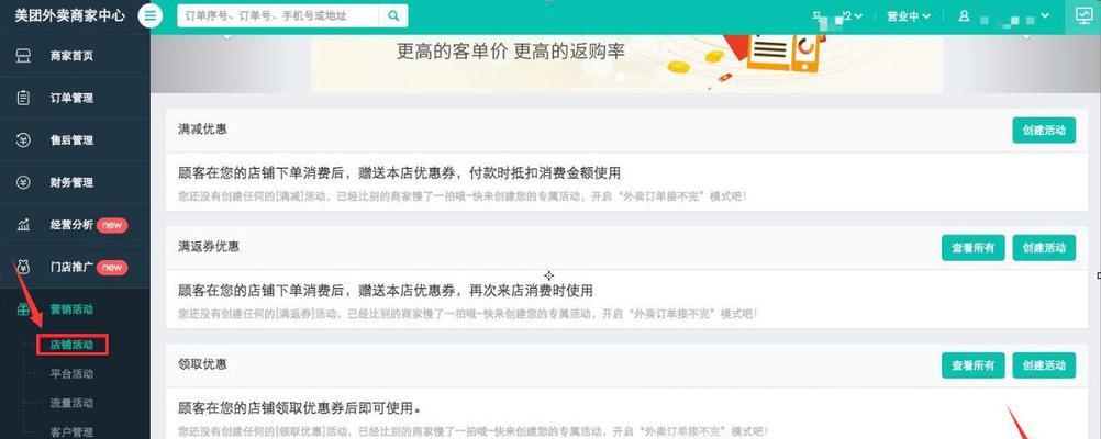 美团商家如何设置关键词提高曝光？
