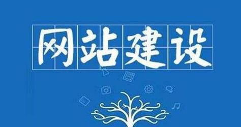 网站建设与管理需要注意哪些问题？如何确保网站安全和稳定？
