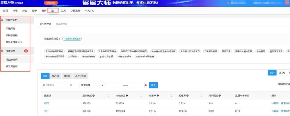 拼多多夹克搜索关键词技巧？如何快速找到心仪商品？