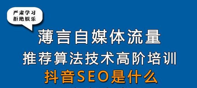 抖音SEO工具是什么？如何有效利用抖音SEO工具提升视频曝光率？