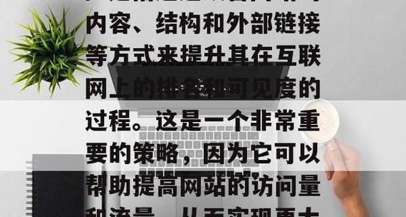 SEO新手入门教程之如何提高网站访问量？有效策略有哪些？