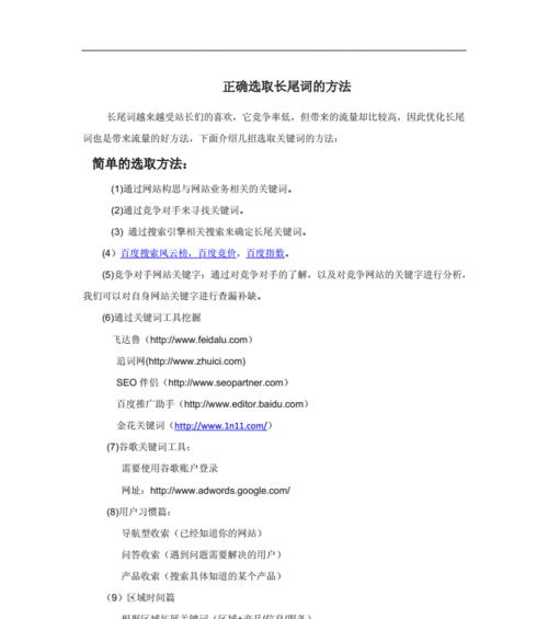 网站长尾词要如何做好排名？长尾关键词优化有哪些技巧？