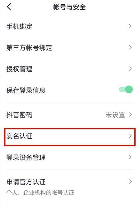 之前抖音号被封禁了怎么解除实名认证？需要哪些步骤？