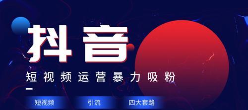 抖音短视频运营教程怎么学？常见问题有哪些解决方法？