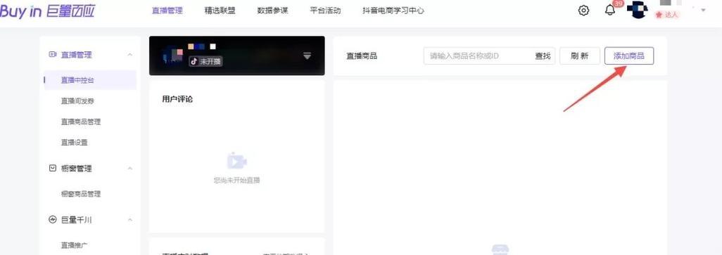抖音小黄车开通流程是什么？如何快速找到开通入口？