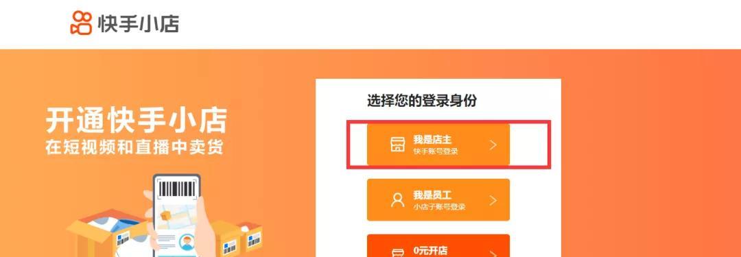 快手小店有哪些类型?如何选择适合自己的店铺模式?