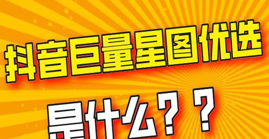 抖音星图是什么意思?如何使用抖音星图进行品牌合作?