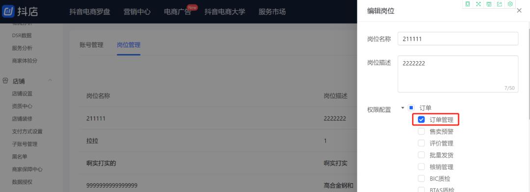 抖音企业店铺要交税吗？如何正确申报税务？