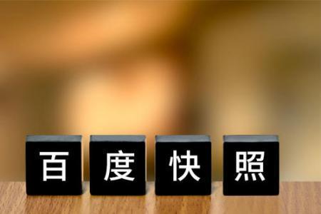 探究百度快照的作用及打开、删除方法（百度快照对于网站优化的重要性与实际操作步骤）