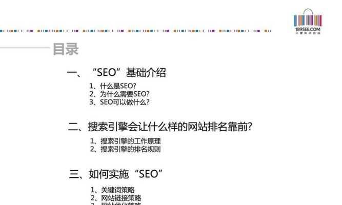 如何优化SEO，让你的网站更具吸引力（掌握高效的SEO技巧）