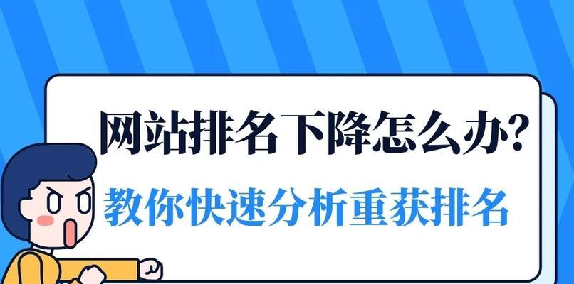 排名优化，让客户快速找到你的秘诀（提高网站排名的实用技巧和方法）