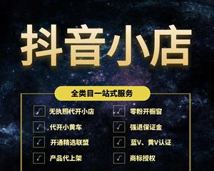 抖音橱窗功能启用后如何挂载小黄车？操作流程是什么？