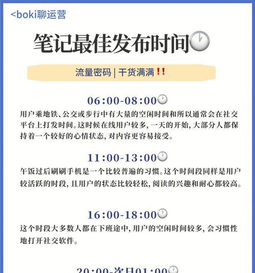 小红书热门时间段是多少？如何在最佳时间发布内容提高曝光率？