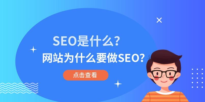 如何优化网站的SEO（掌握这些页面的优化技巧）