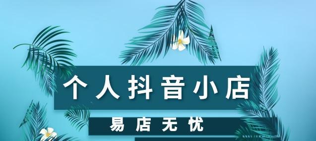 抖音小店退货流程是怎样的？退货后佣金如何处理？