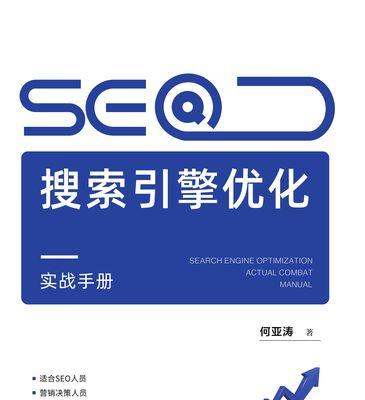 SEO排名优化教程(提高网站排名) SEO排名优化教程(提高网站排名)