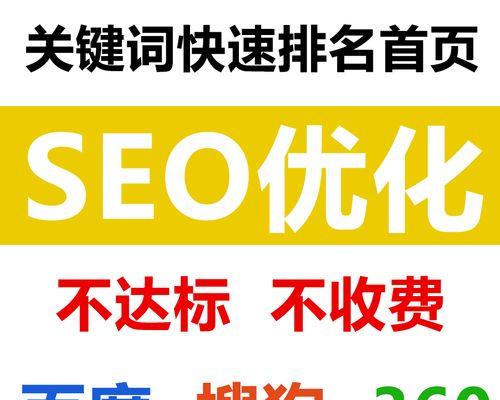 SEO排名优化教程(提高网站排名) SEO排名优化教程(提高网站排名)