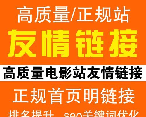 SEO友情链接交换规则（建立高质量友链）