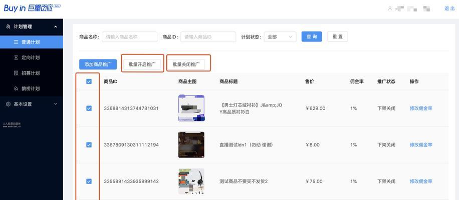 抖音精选联盟带货，创造财富新时代（拥有高流量和精准营销的抖音平台联盟）