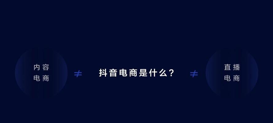 从零开始抖音电商之路（新手如何在抖音做好电商运营）