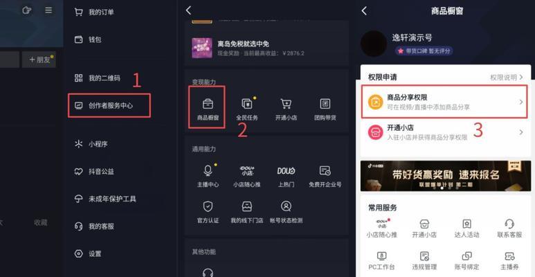 抖音如何开通商品橱窗和小黄车一样（步骤详解）